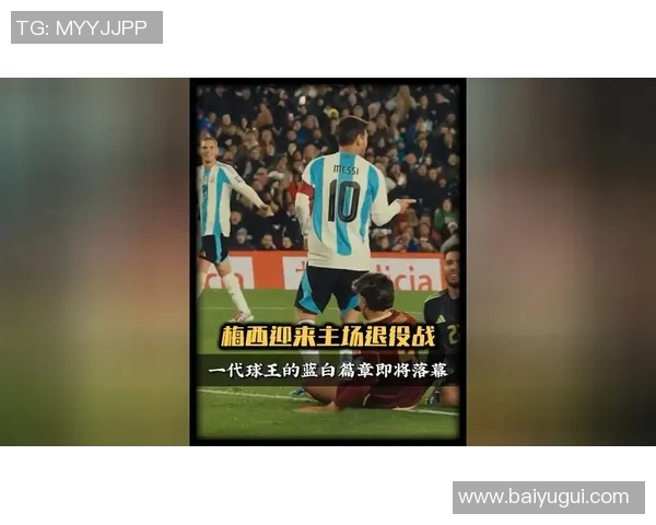 梅西10号传奇之路：从阿根廷少年到全球足球巨星的辉煌历程